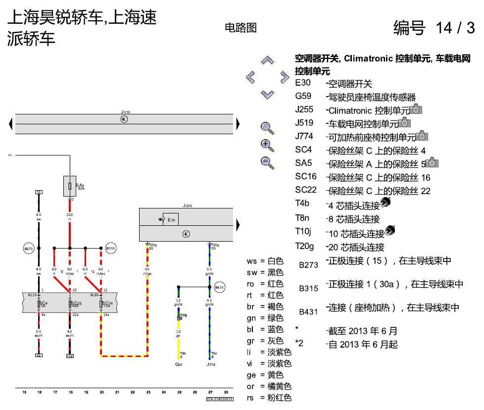 斯柯达速派 Climatronic 自动空调 电路图