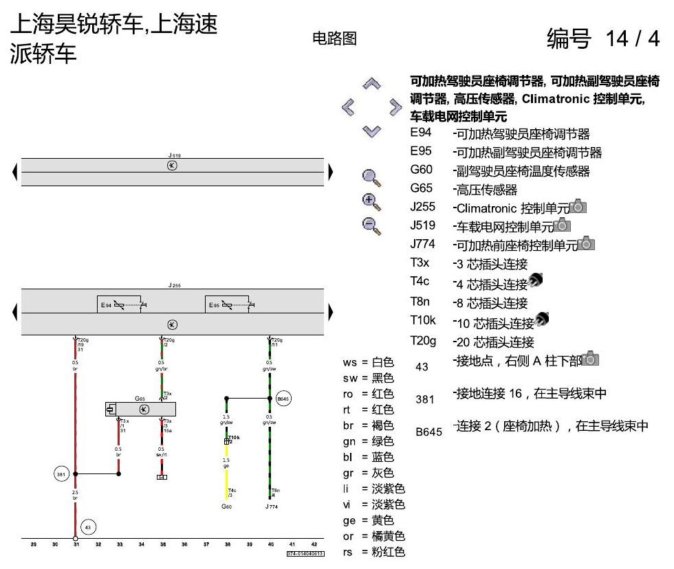 斯柯达速派 Climatronic 自动空调 电路图