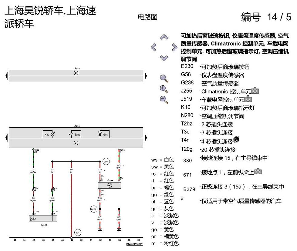 斯柯达速派 Climatronic 自动空调 电路图