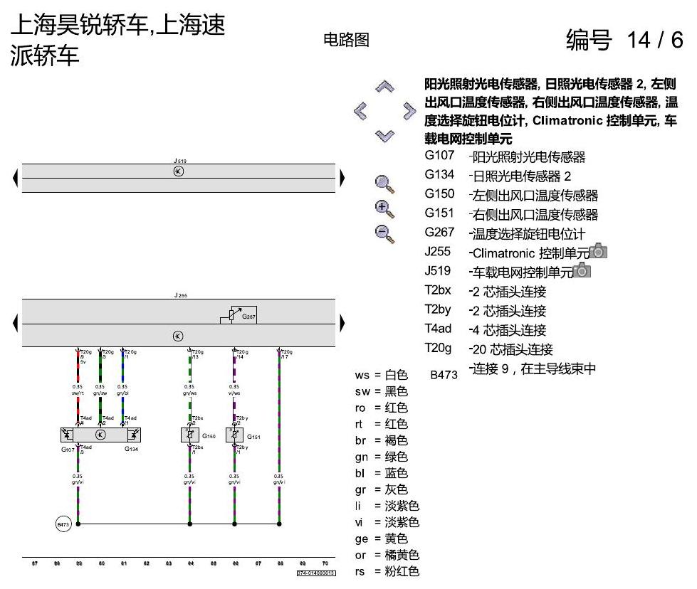 斯柯达速派 Climatronic 自动空调 电路图