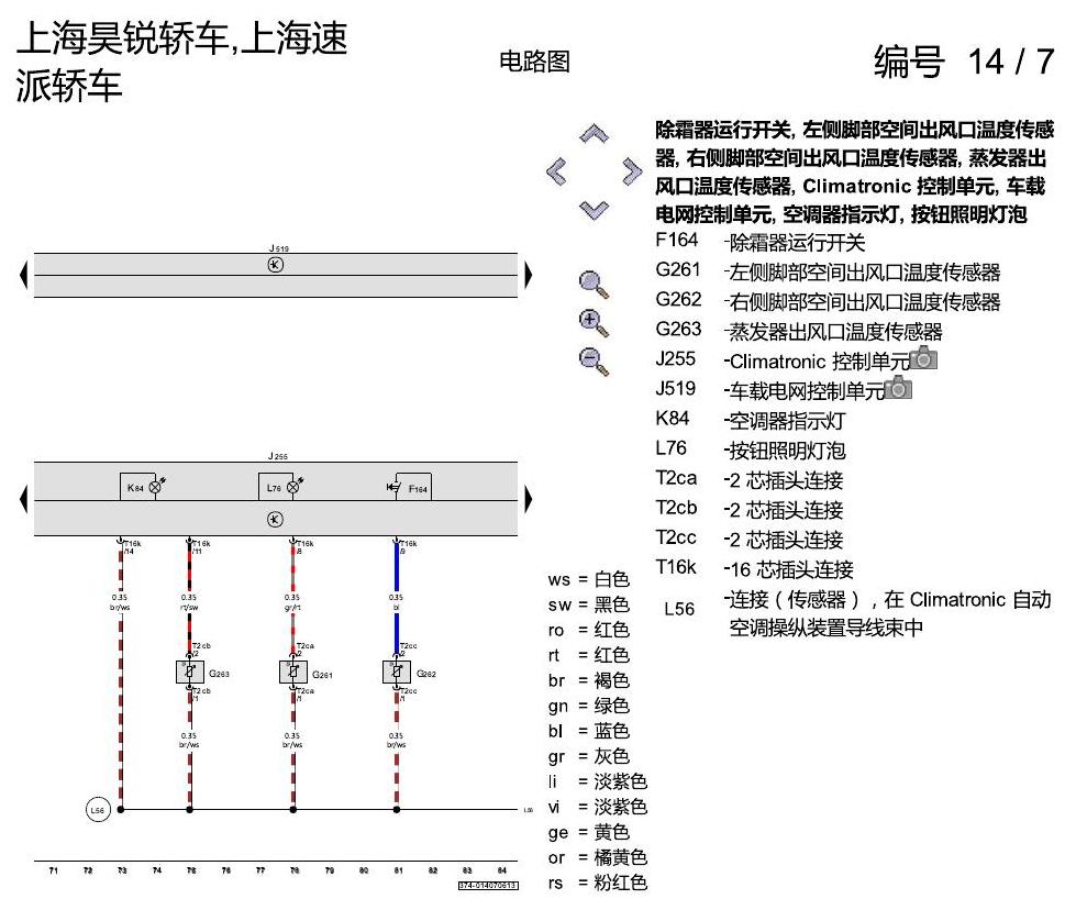斯柯达速派 Climatronic 自动空调 电路图