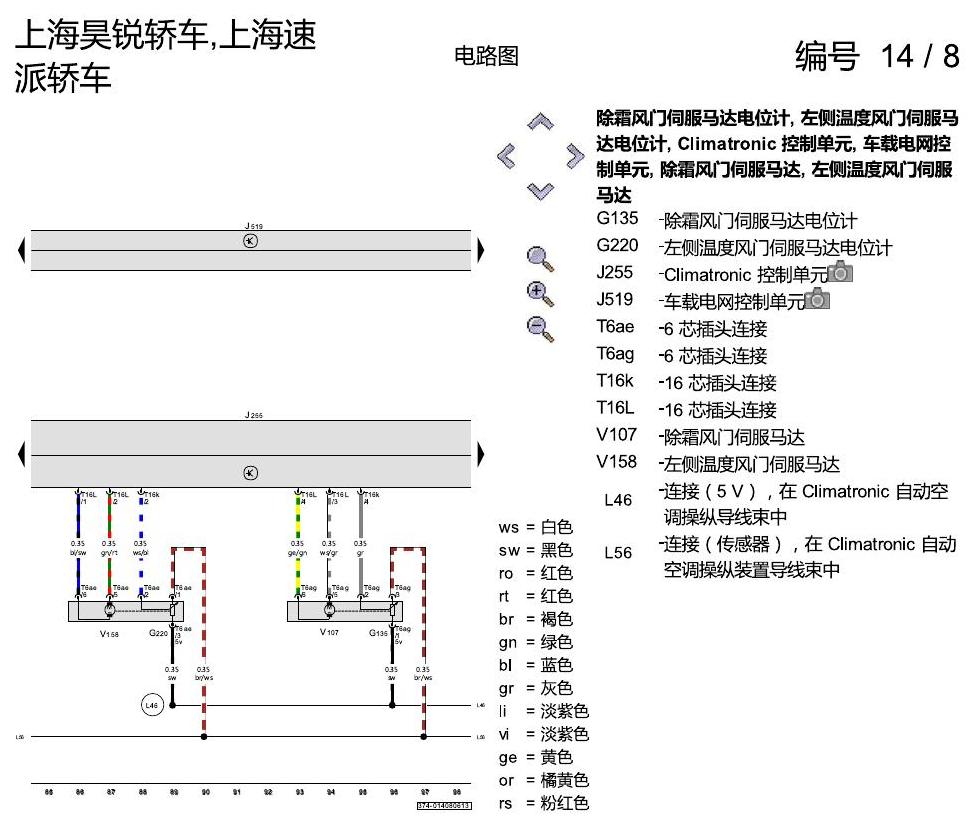 斯柯达速派 Climatronic 自动空调 电路图