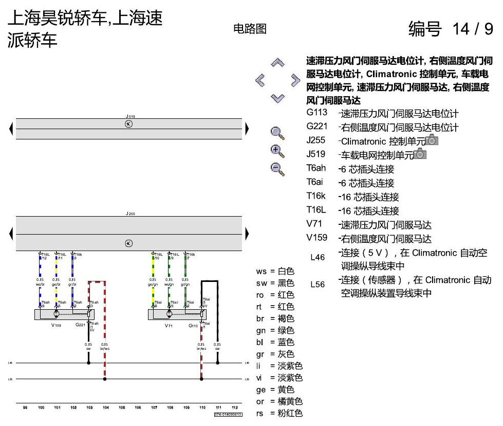 斯柯达速派 Climatronic 自动空调 电路图
