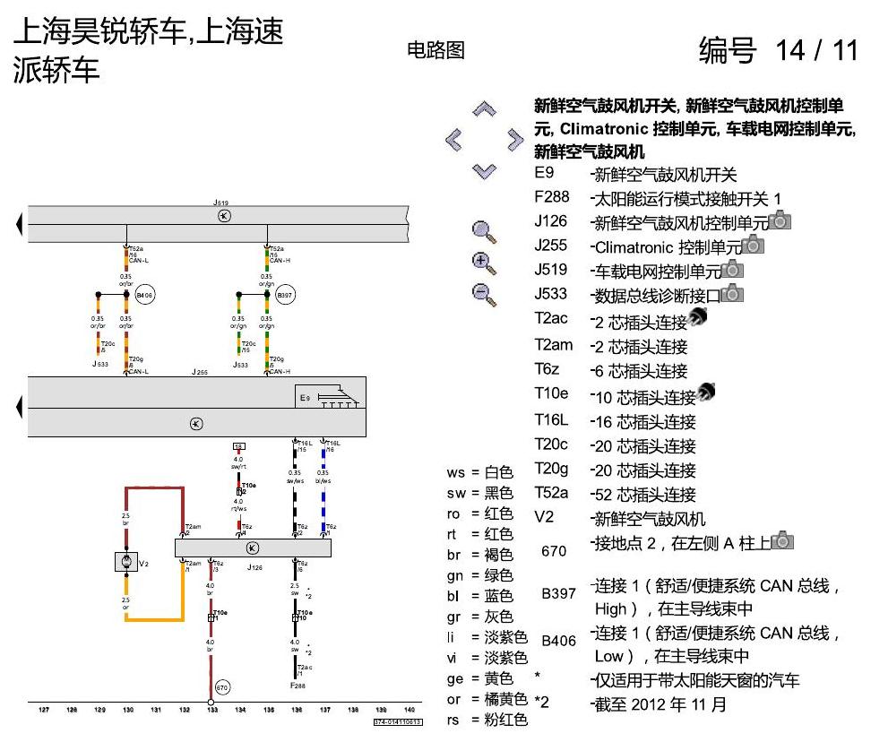 斯柯达速派 Climatronic 自动空调 电路图