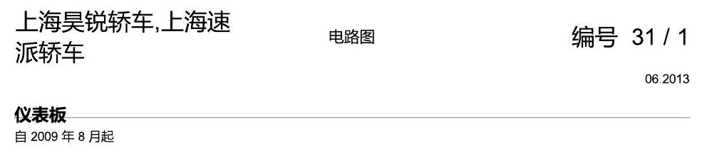 斯柯达速派 仪表板 电路图