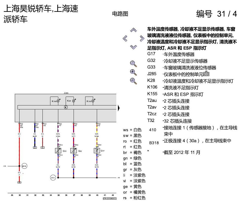 斯柯达速派 仪表板 电路图