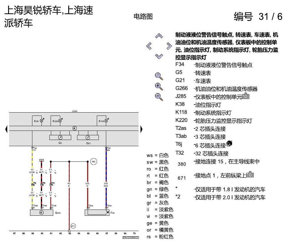 斯柯达速派 仪表板 电路图