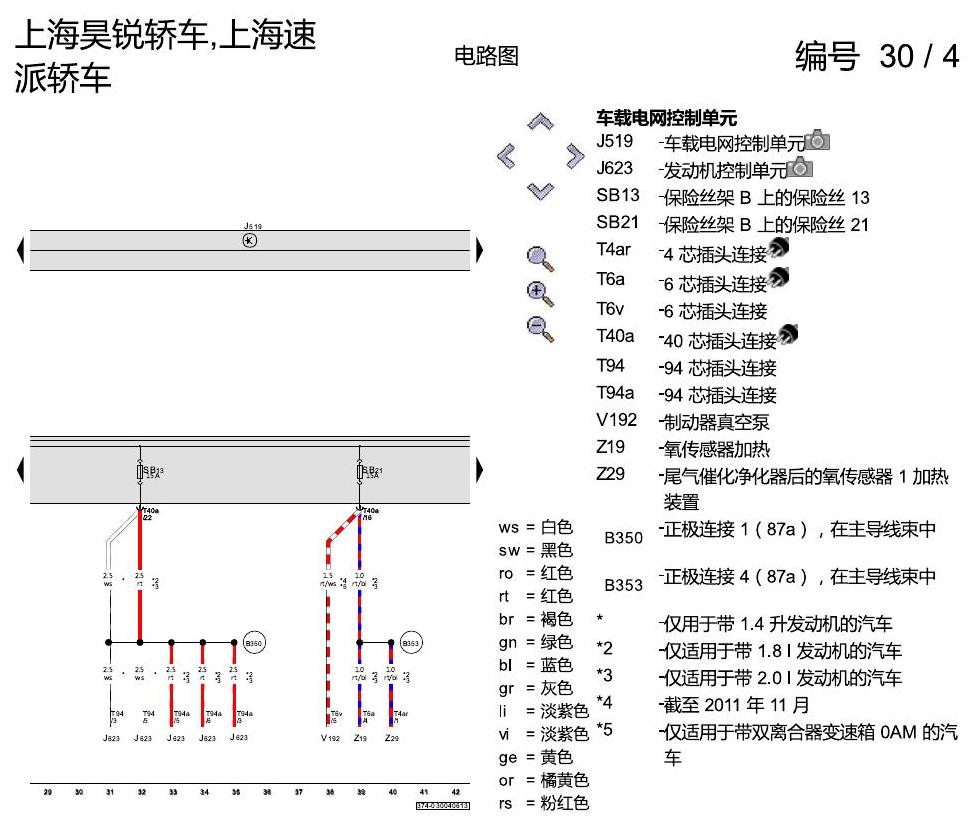 斯柯达速派 保险丝配置 电路图