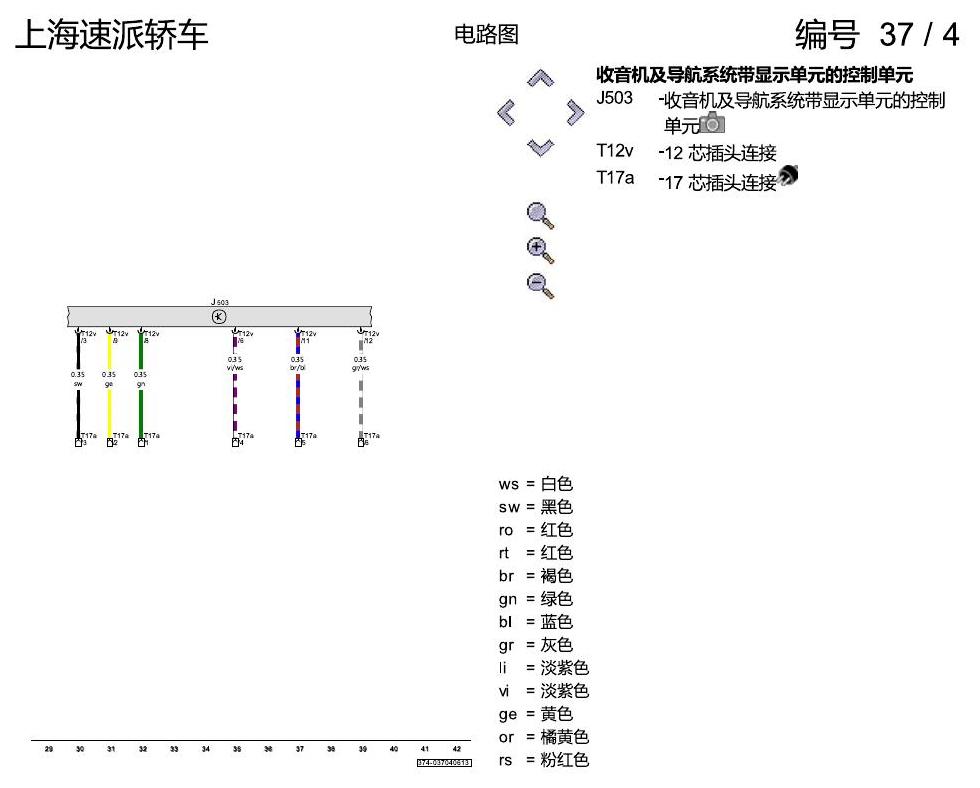 斯柯达速派 后座区娱乐视听装置(RSE 电路图