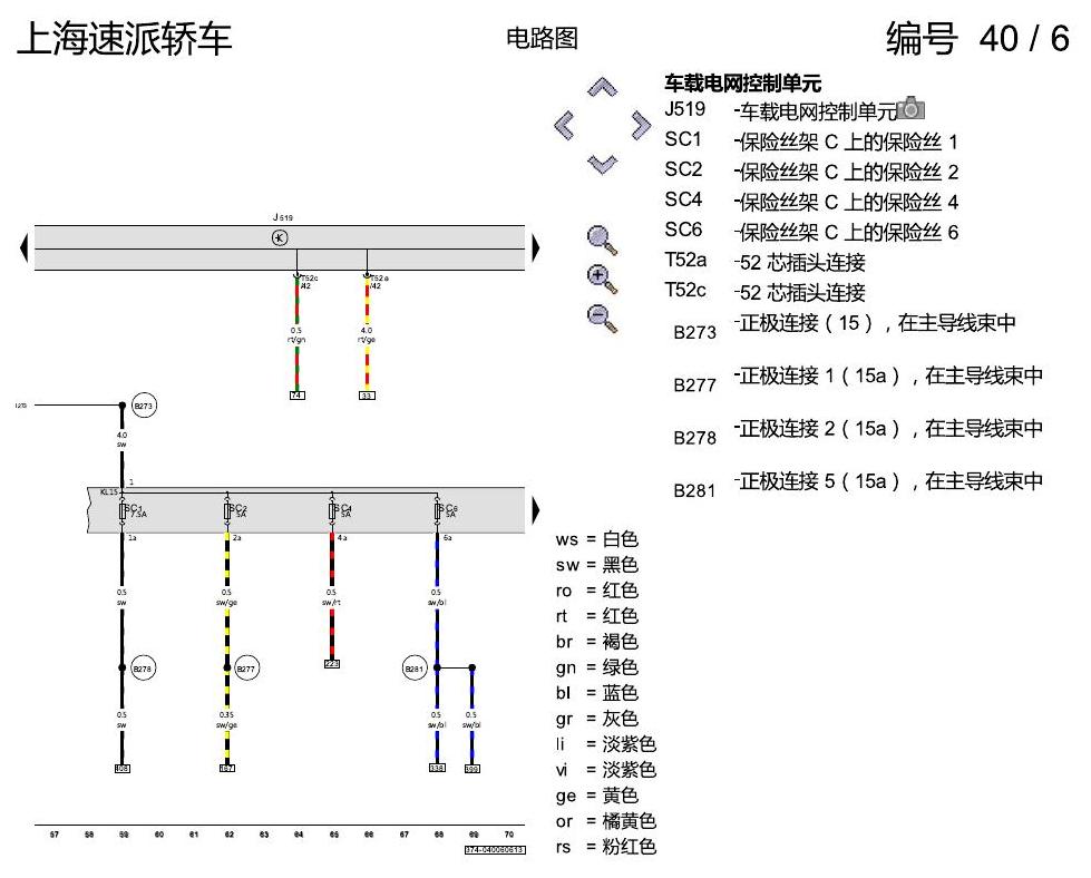 斯柯达速派 基本装备 电路图
