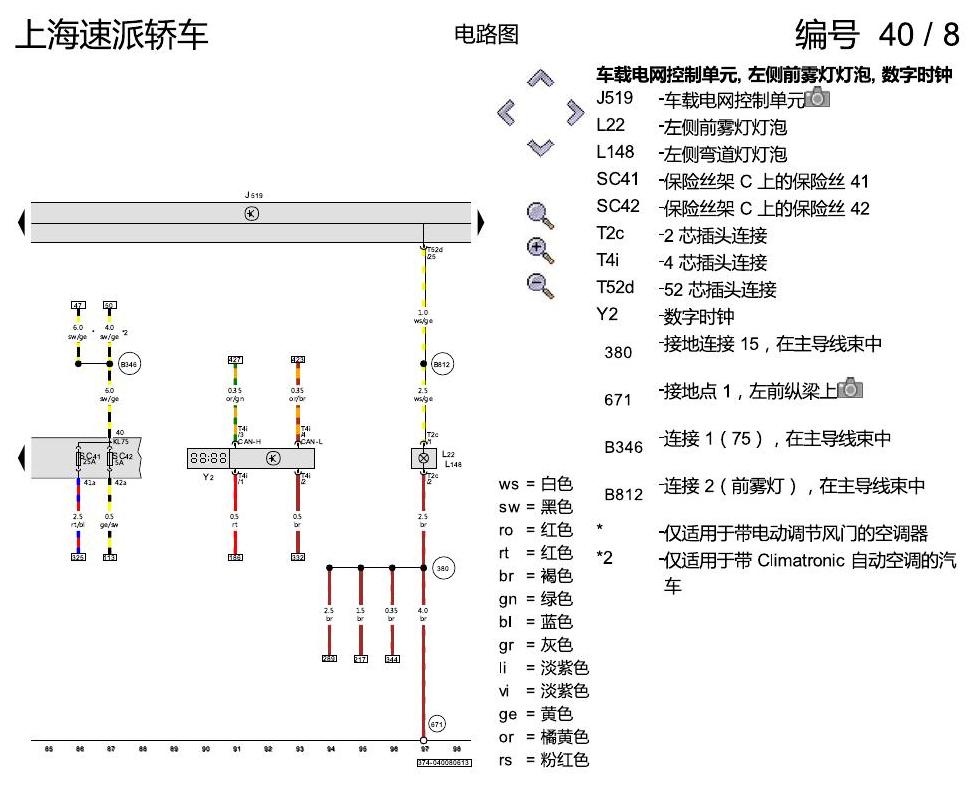 斯柯达速派 基本装备 电路图