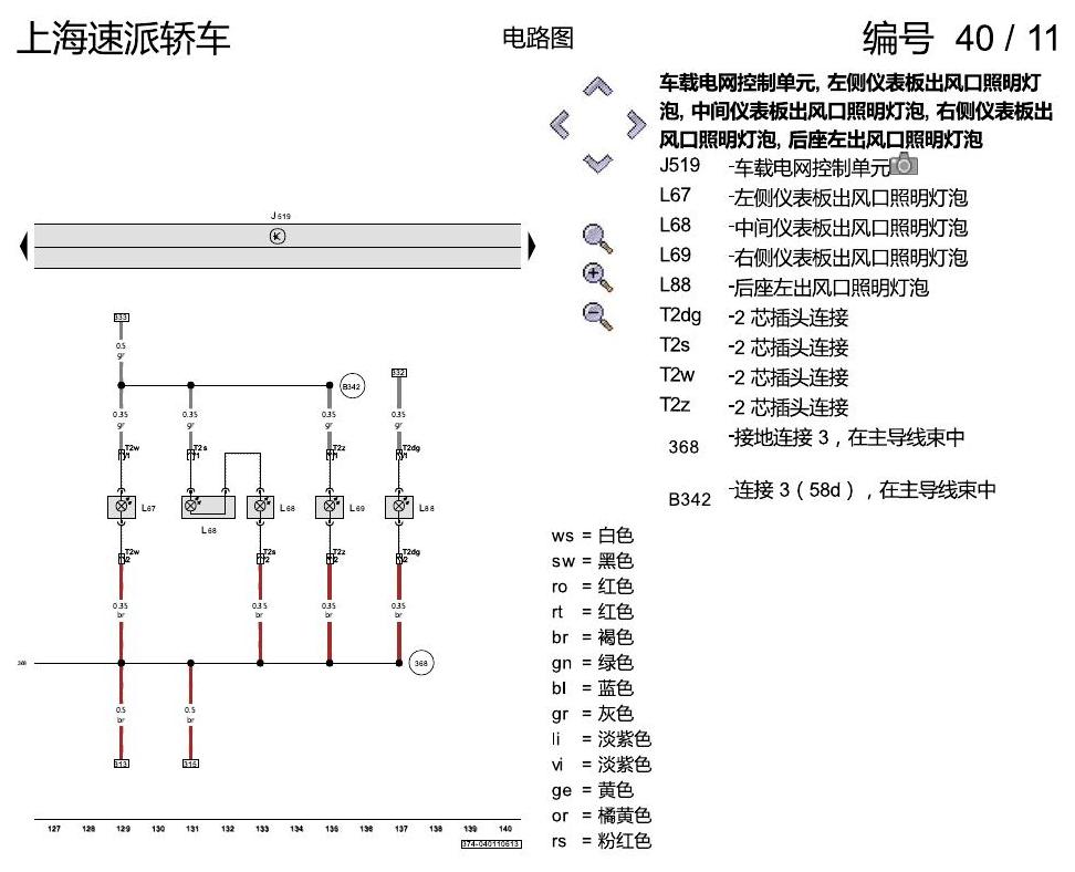 斯柯达速派 基本装备 电路图