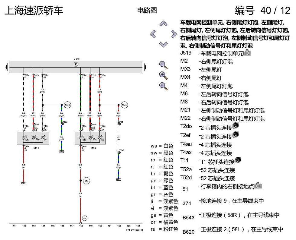 斯柯达速派 基本装备 电路图