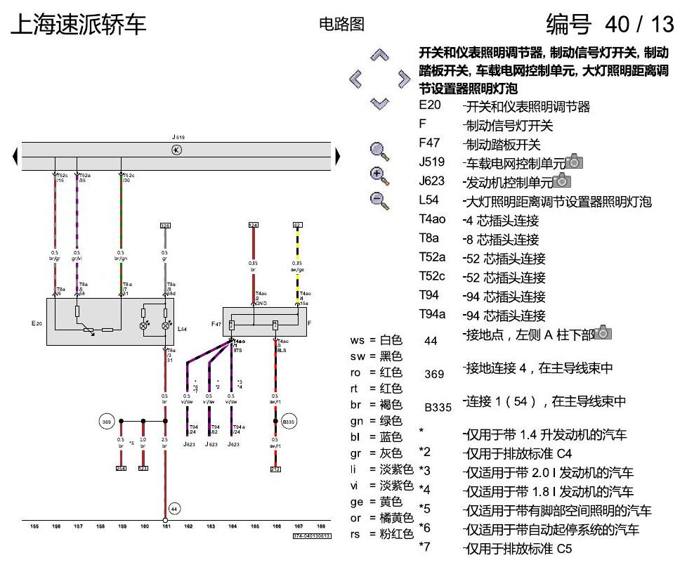 斯柯达速派 基本装备 电路图