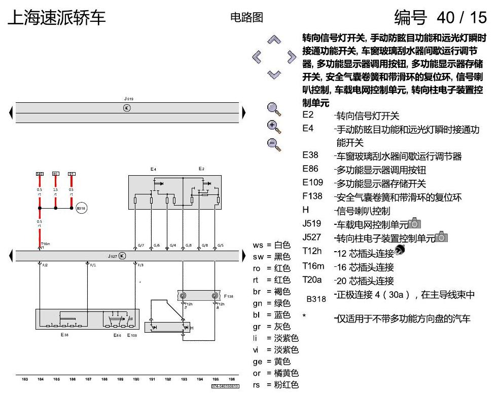 斯柯达速派 基本装备 电路图