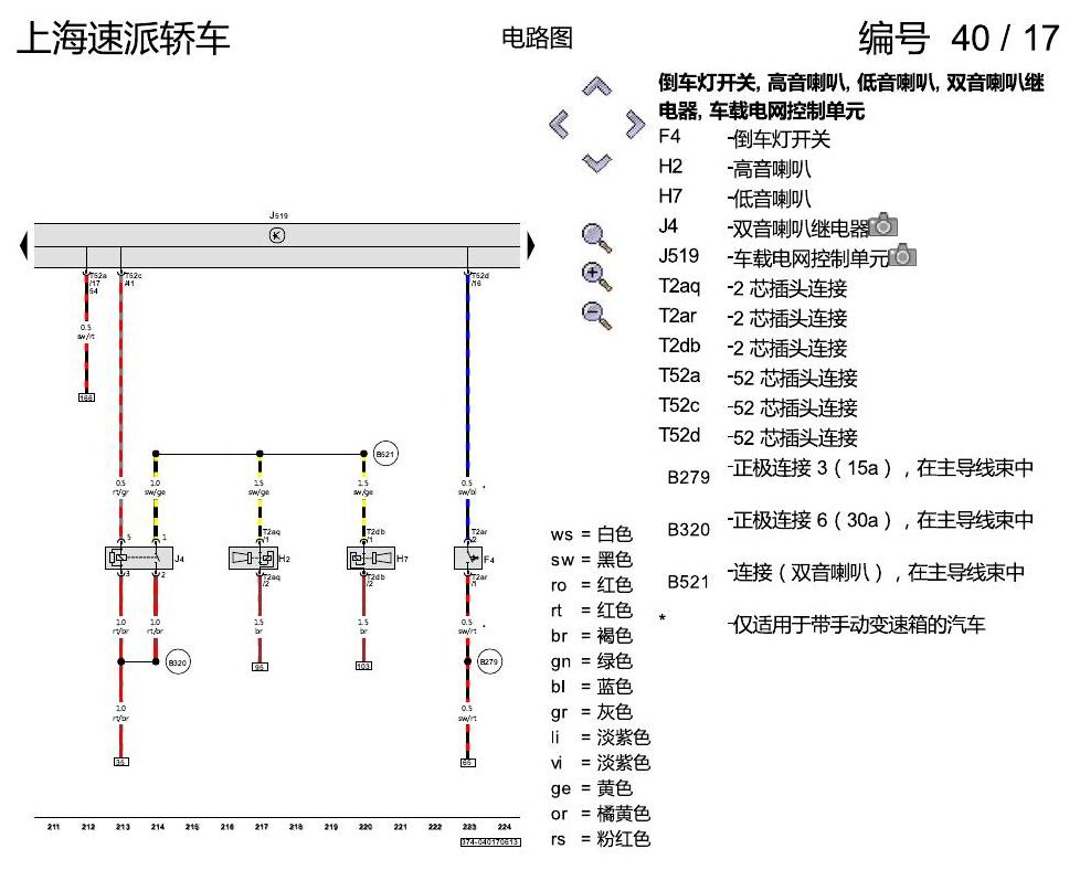 斯柯达速派 基本装备 电路图
