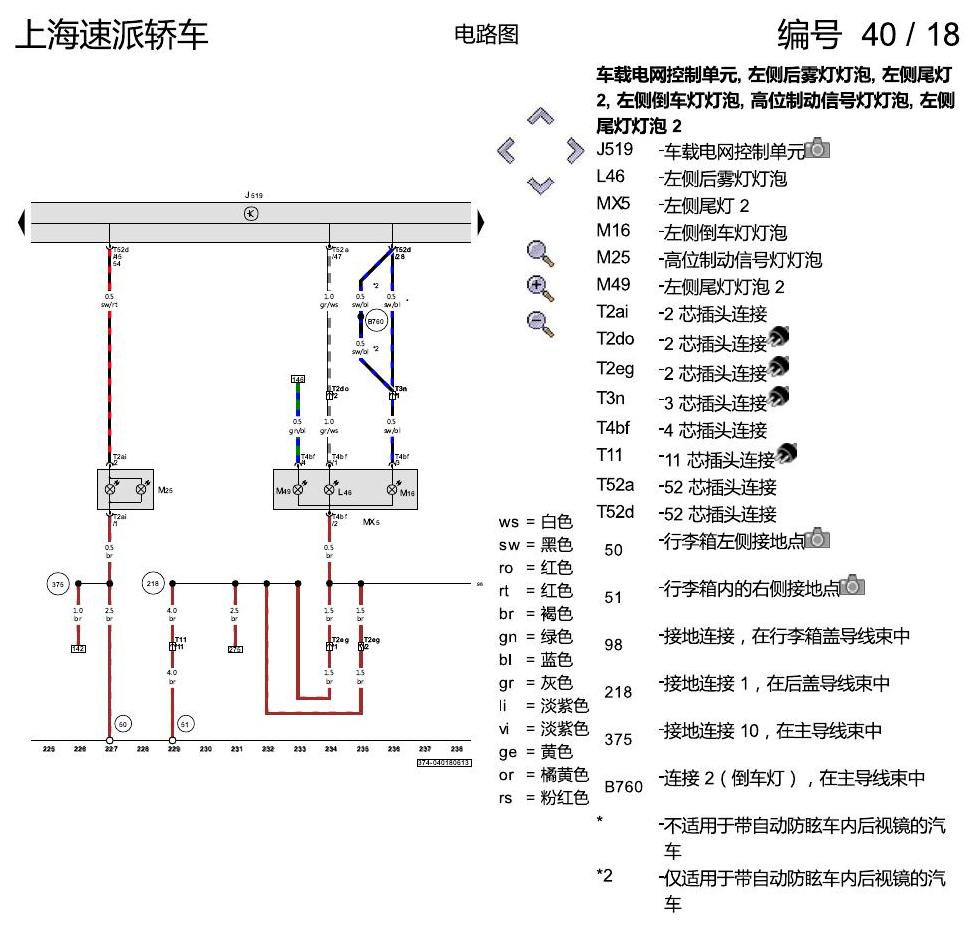 斯柯达速派 基本装备 电路图