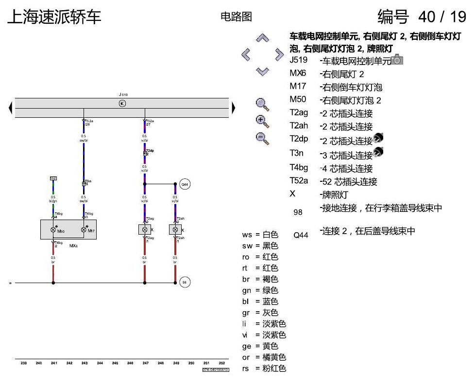 斯柯达速派 基本装备 电路图