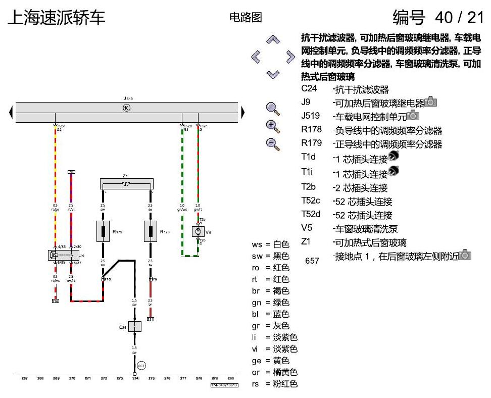 斯柯达速派 基本装备 电路图