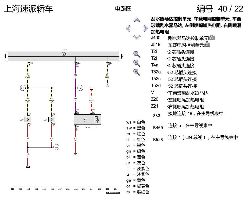 斯柯达速派 基本装备 电路图