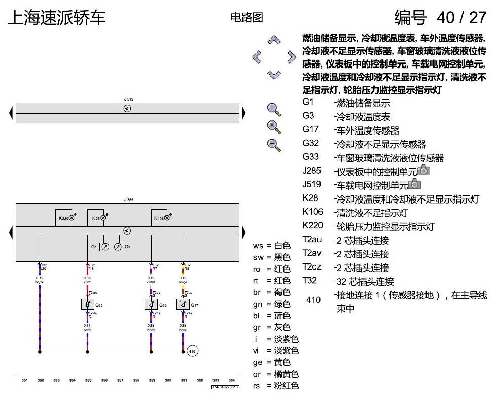 斯柯达速派 基本装备 电路图