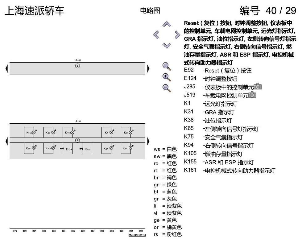 斯柯达速派 基本装备 电路图
