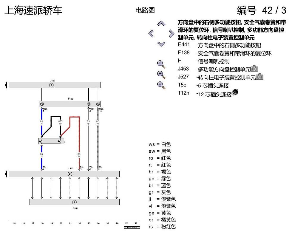 斯柯达速派 多功能方向盘 电路图