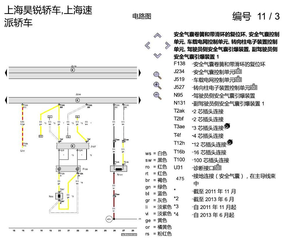 斯柯达速派 安全气囊 电路图