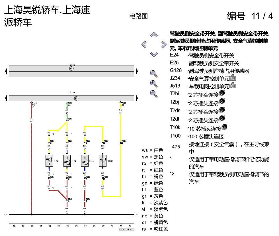 斯柯达速派 安全气囊 电路图