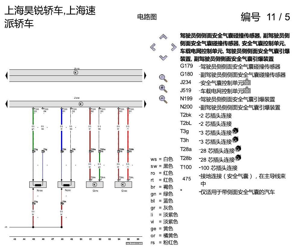 斯柯达速派 安全气囊 电路图