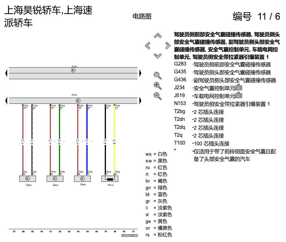 斯柯达速派 安全气囊 电路图