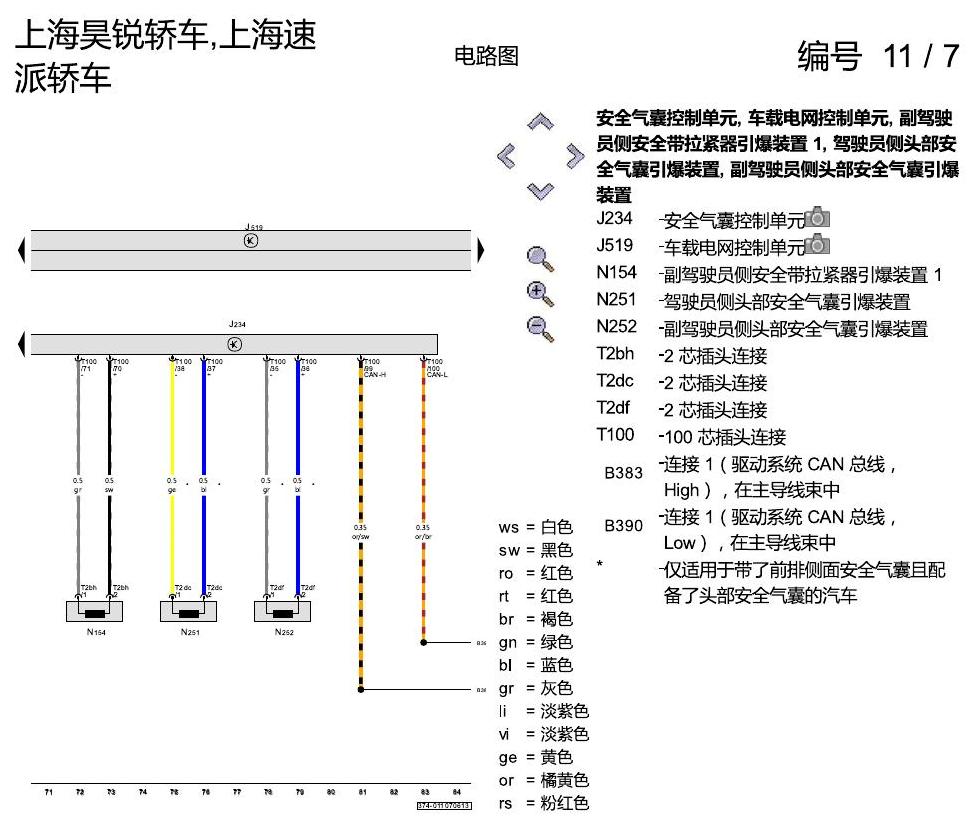 斯柯达速派 安全气囊 电路图