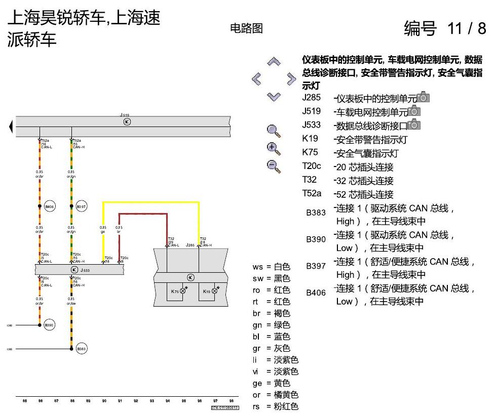 斯柯达速派 安全气囊 电路图