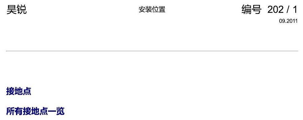 斯柯达速派 接地点 手动 电路图