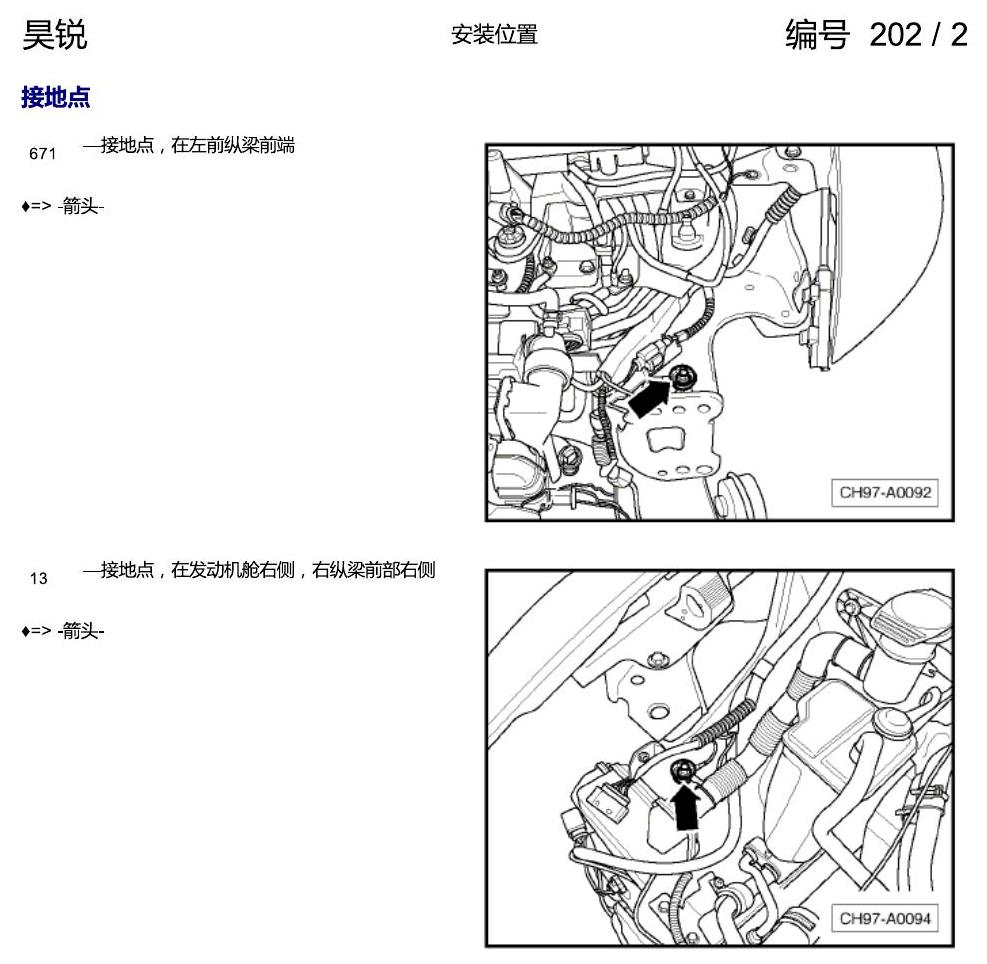 斯柯达速派 接地点 手动 电路图
