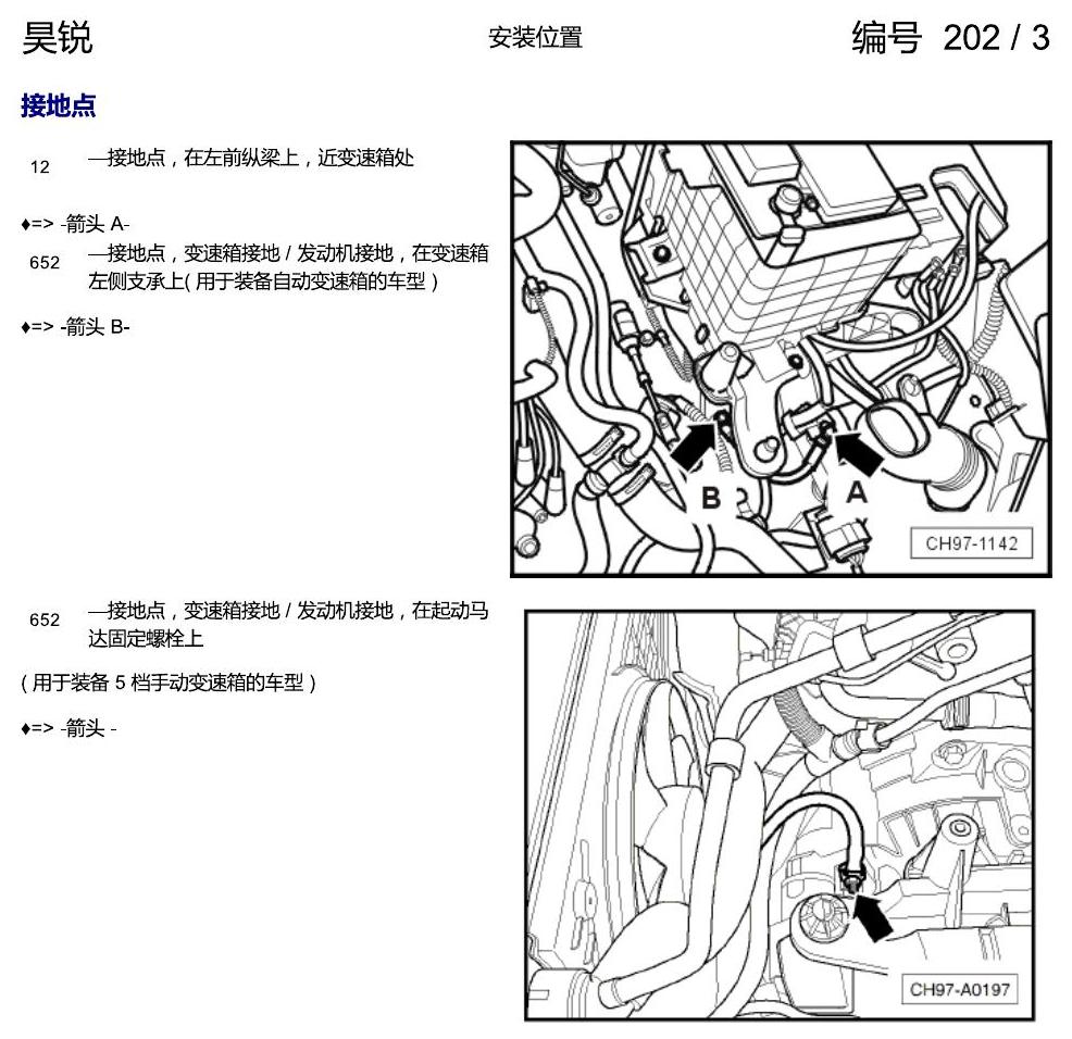 斯柯达速派 接地点 手动 电路图
