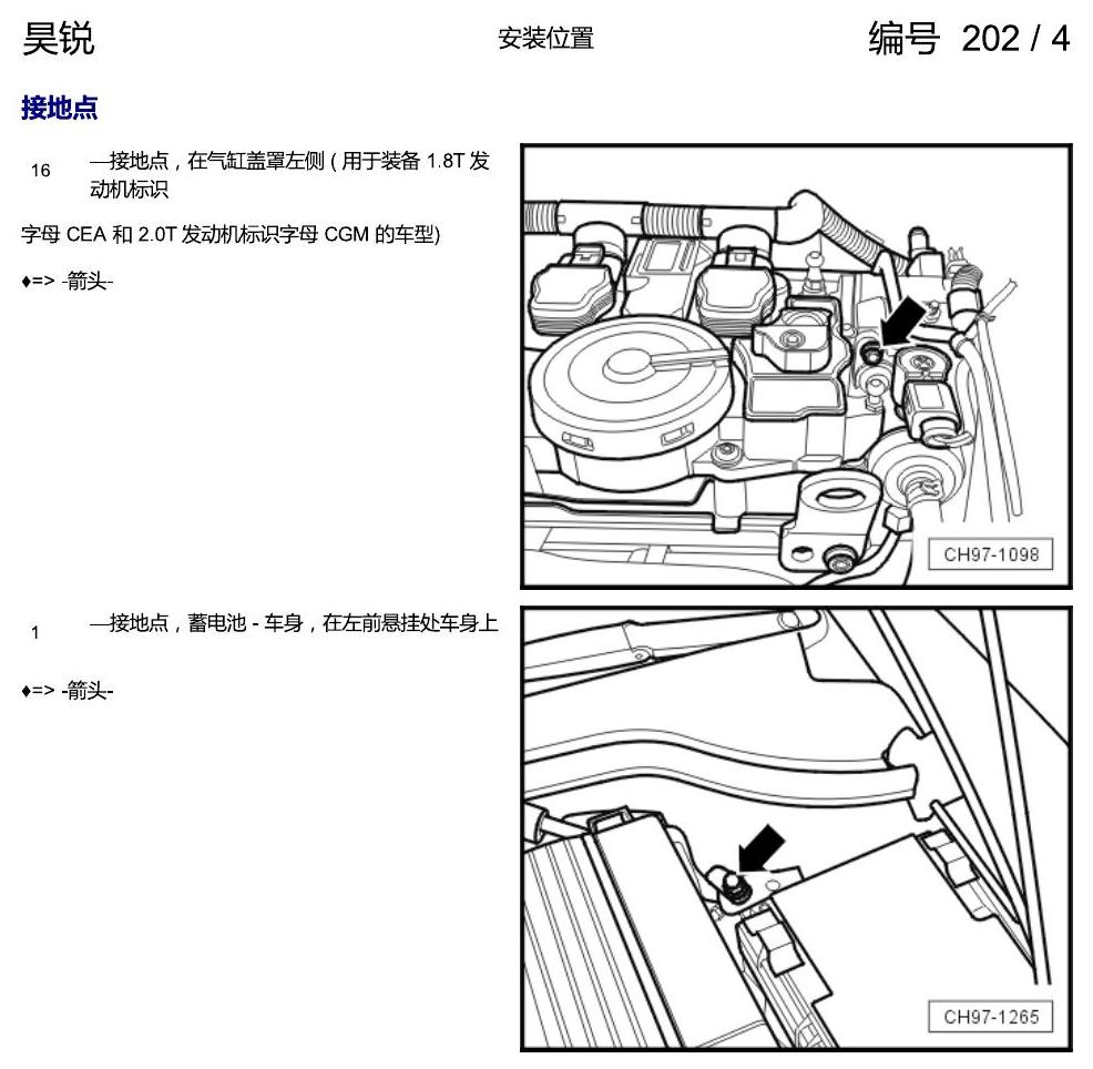 斯柯达速派 接地点 手动 电路图