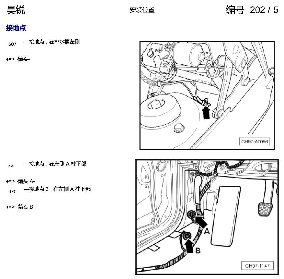 斯柯达速派 接地点 手动 电路图