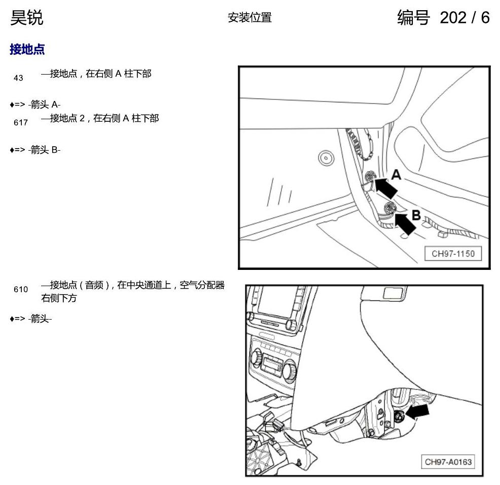 斯柯达速派 接地点 手动 电路图