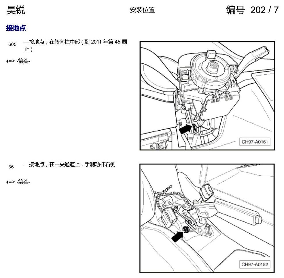 斯柯达速派 接地点 手动 电路图