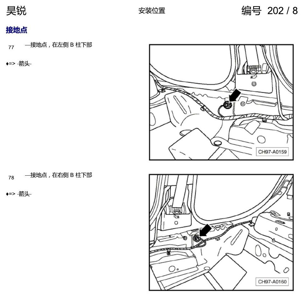 斯柯达速派 接地点 手动 电路图