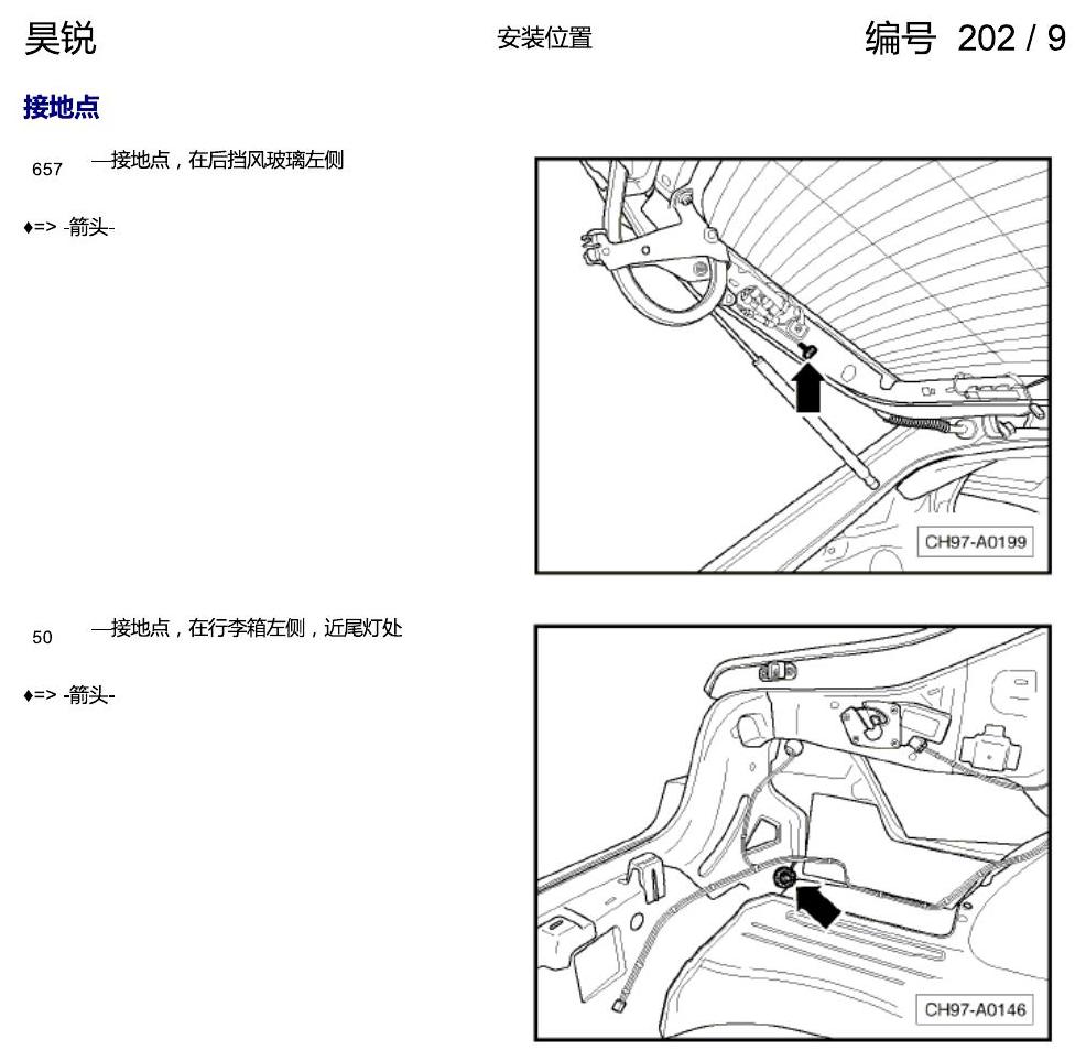 斯柯达速派 接地点 手动 电路图