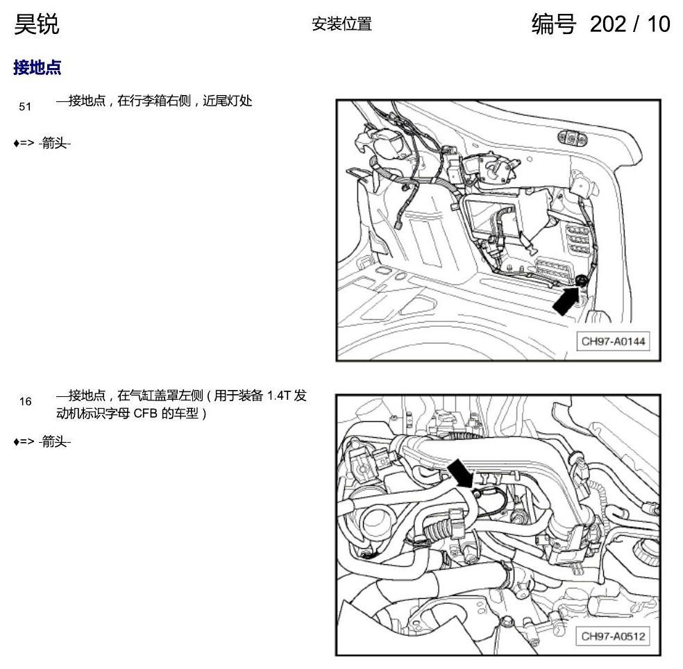 斯柯达速派 接地点 手动 电路图
