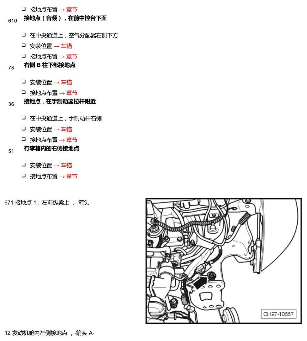 斯柯达速派 接地点 电路图