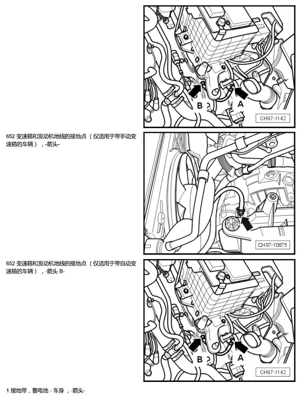 斯柯达速派 接地点 电路图