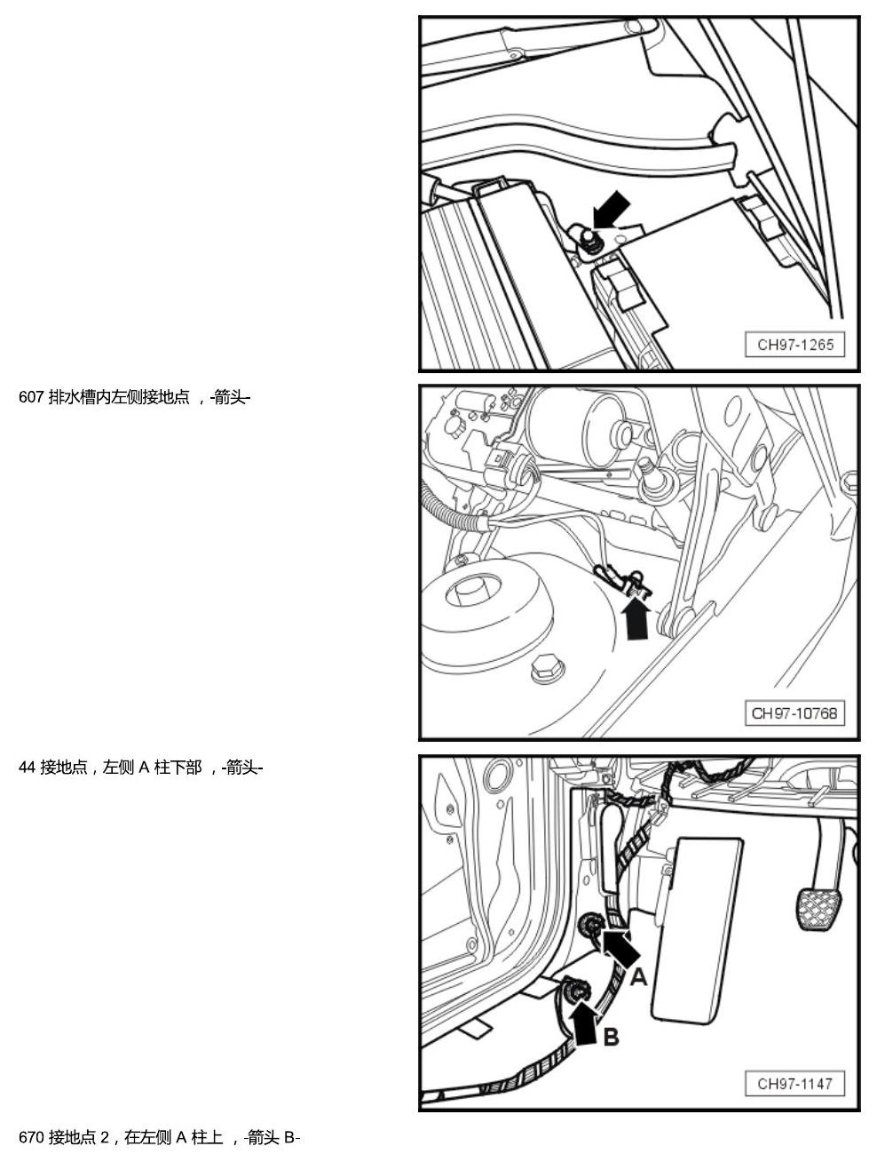 斯柯达速派 接地点 电路图