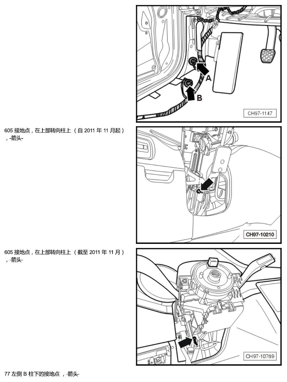 斯柯达速派 接地点 电路图
