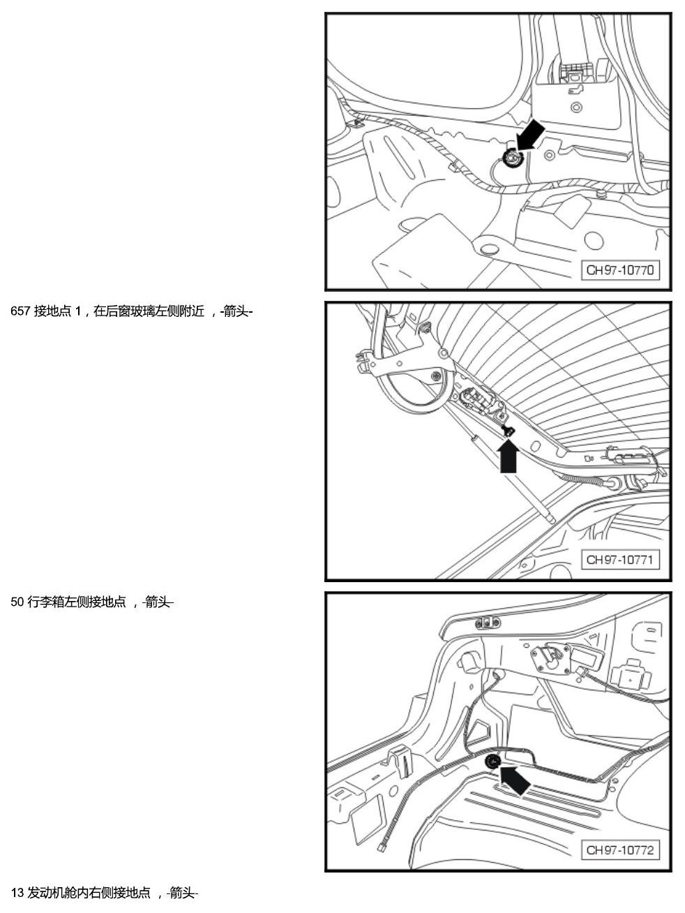 斯柯达速派 接地点 电路图