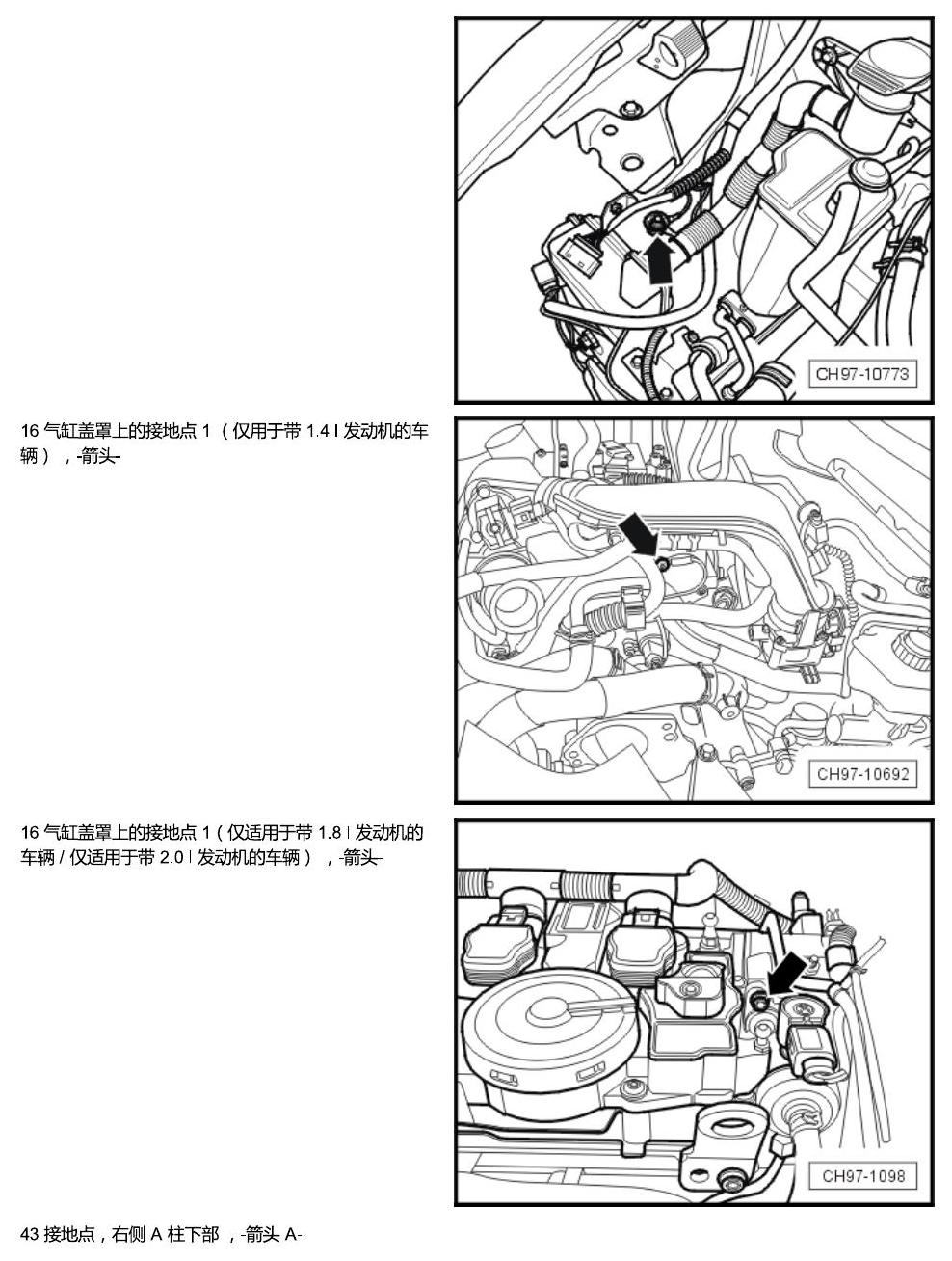 斯柯达速派 接地点 电路图