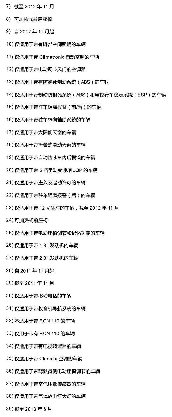 斯柯达速派 接地点 电路图